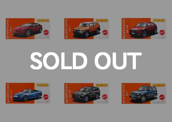 Matchbox Japan Series Mix H 6種セット 仮予約受付 2025年10月